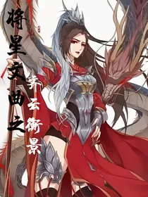 将星文曲之齐云衡景