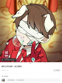 我在脑叶公司的悲惨生活