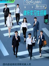 令人心动的offer：心动的她
