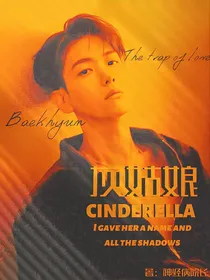 灰姑娘Cinderella