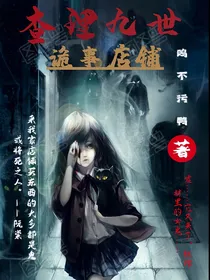 查理九世：诡事店铺