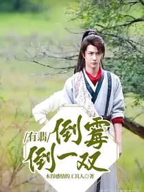 有翡：倒霉倒一双