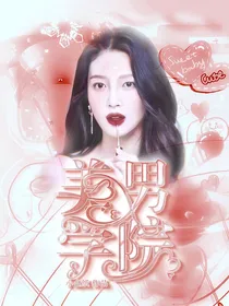 BTS：美男学院