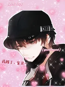 我错了宝贝