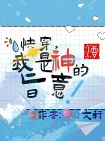 快穿：我是神的旨意