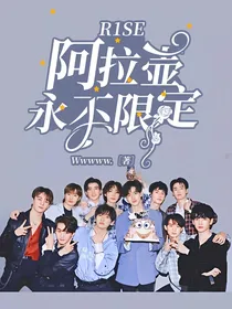 R1SE：阿拉壶永不限定