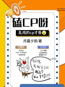 赛尔号之磕CP呀！