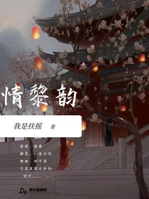 情黎韵