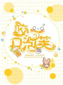 咬一口泡芙