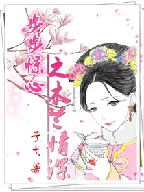 步步惊心之木兰情深