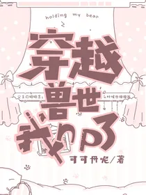 穿越兽世我np了