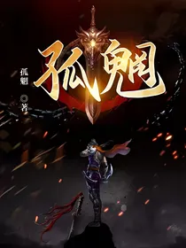 孤魍