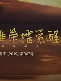 开心超人联盟之荣耀觉醒