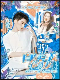 王俊凯：哥哥自定义恋爱