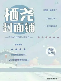 栖尧封面铺