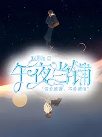 午夜当铺