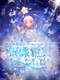 查理九世之银蝶霜翼