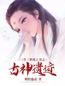 古神遗迹附录小短篇