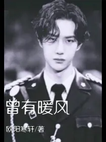 曾有暖风