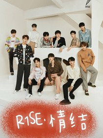 R1SE……情结