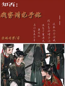知否：我寄清光予你