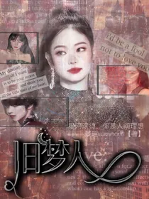 朱志鑫：旧梦人