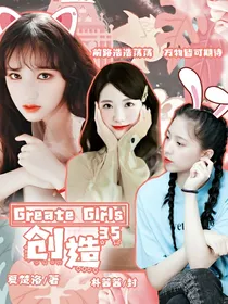 CreateGirls创造35