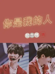 周震南：你是我的人