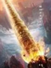 武魂世界——如意金箍棒
