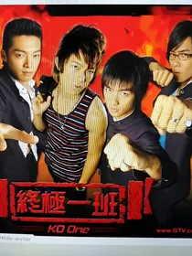 终极一班之兄弟归来