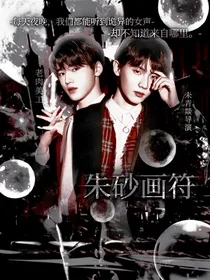 TNT：朱砂画符