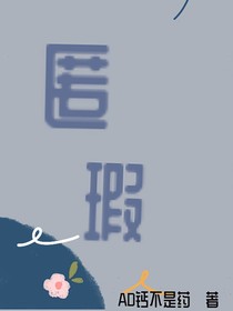 匿瑕