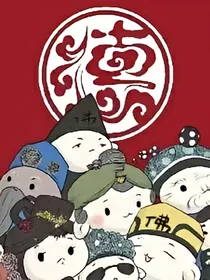 德云社：团宠小少爷