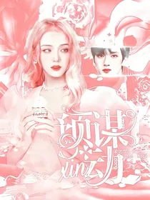 严浩翔：预谋心动