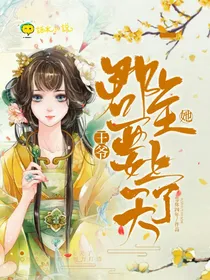 王爷，郡主她要上天了