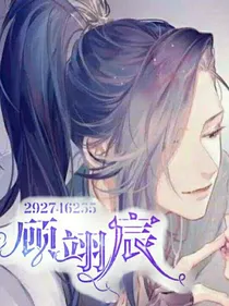 顾翊宸的梦想