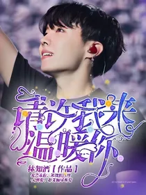 郑号锡：请让我来温暖你