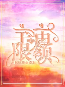 宇宙限额