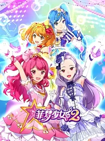 菲梦少女之故旧不弃