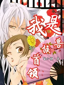 我是兽族首领