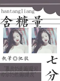 含糖量七分