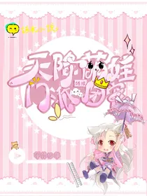 天降萌娃她成门派团宠