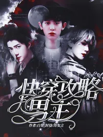 EXO之快穿攻略男主
