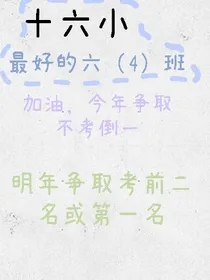 校园趣谈