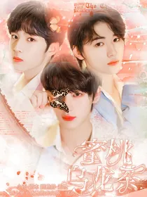 TNT：蜜桃乌龙