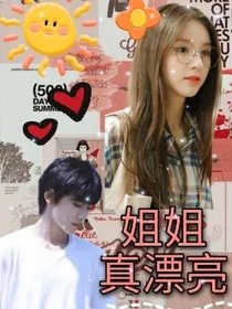 王牌对王牌6：姐姐真漂亮