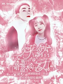 说唱听我的：怦然心动