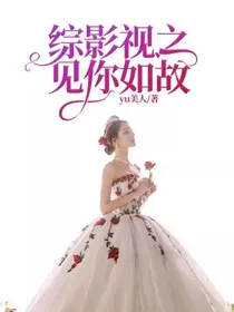 综影视之见你如故