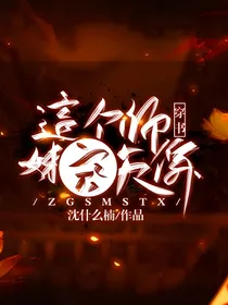 穿书——这个师妹赛天仙