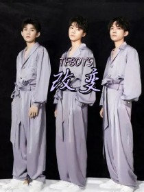 TFBOYS—改变